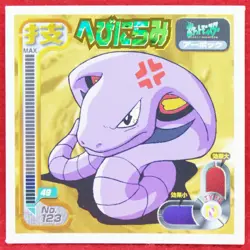 Arbok Pokemon Seal Sticker No.123 1998 Vintage Game Freak Nintendo Japanese F/S - Image 1