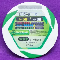 Serperior Pokemon Battrio Coin Lv.38 2011 Vintage Nintendo Japanese F/S - Image 2