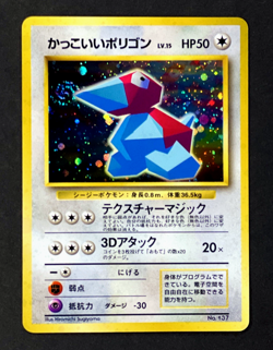1999 Pokemon PORYGON Japanese CD PROMO Holo Bleed Error Card #137 PERFECT SWIRL - Image 1