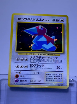1999 Pokemon PORYGON Japanese CD PROMO Holo Bleed Error Card #137 PERFECT SWIRL - Image 2