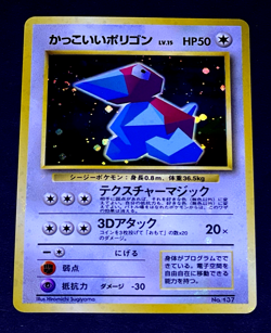 1999 Pokemon PORYGON Japanese CD PROMO Holo Bleed Error Card #137 PERFECT SWIRL - Image 5