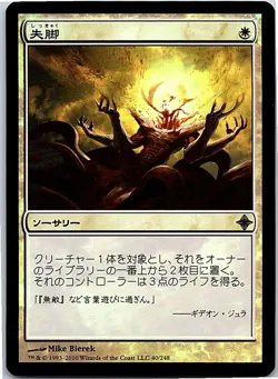 Oust FOIL Japanese x1 Rise of the Eldrazi mtg SP - Image 1