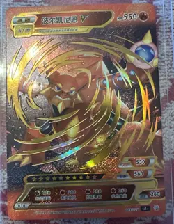 Pokemon ID Volcanion V 5 Gold Full Art Holo - Image 1