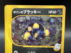 Karen's Umbreon VS 1st Ed 091/141 Heavily played Japanese Pokemon Card h45 - Image 5