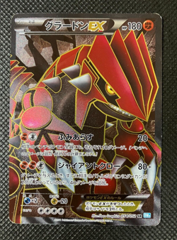 Groudon EX 054/052 Hail Blizzard 2011 SR Full Art Japanese Pokemon Card w Track - Image 1