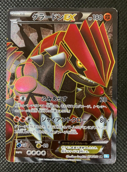 Groudon EX 054/052 Hail Blizzard 2011 SR Full Art Japanese Pokemon Card w Track - Image 2