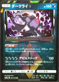 Darkrai Pokemon Card sm12a B 077/173 PR HOLO 2019 Japan Japanese Nintendo - Image 1