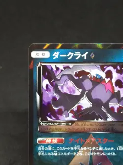 Darkrai Pokemon Card sm12a B 077/173 PR HOLO 2019 Japan Japanese Nintendo - Image 4