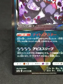Darkrai Pokemon Card sm12a B 077/173 PR HOLO 2019 Japan Japanese Nintendo - Image 5