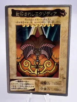 Yu-Gi-Oh! Card Exodia First Print Run 1998 Bandai Vintage Japanese. - Image 2