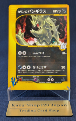 Karen's Tyranitar 090/141 VS Series 2001 Holo 1st Edition Pokemon Card Japanese - Image 1