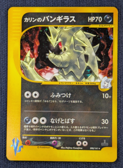 Karen's Tyranitar 090/141 VS Series 2001 Holo 1st Edition Pokemon Card Japanese - Image 2