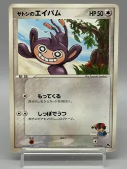 Ash's Aipom 010/019 VS Movie Pack 2006 HP50 Japanese Pokemon Card - Image 1