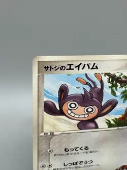 Ash's Aipom 010/019 VS Movie Pack 2006 HP50 Japanese Pokemon Card - Image 3