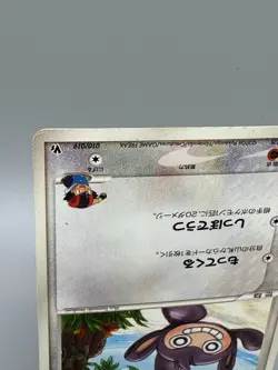 Ash's Aipom 010/019 VS Movie Pack 2006 HP50 Japanese Pokemon Card - Image 5