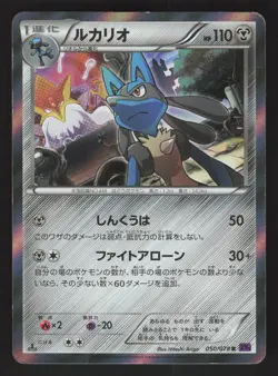 Lucario 050/078 Japanese,1st Edition Pokemon Awakening Psychic King - Image 1