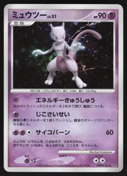 Pokemon Japanese Mewtwo DPBP#181 Moonlit Pursuit Holo Rare LIGHT PLAY - Image 1