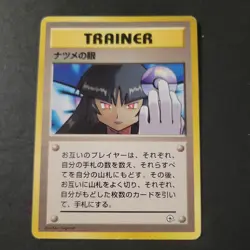 DMG Pokemon Sabrina's Gaze (BANNED ART) Japanese Trainer Gym Challenge - Image 1