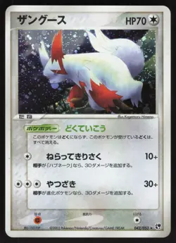 Pokemon Japanese Zangoose Rare Holo Miracle Desert 042/053 NEAR MINT-3 - Image 1