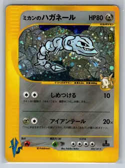 [LP] Jasmine's Steelix 032/141 VS Holo 1st Edition Japanese Pokemon Card 2001 - Image 1
