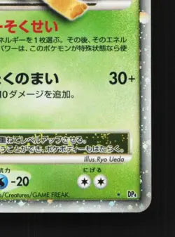 Leafeon LV.X DP4 Unlimited MP Dawn Dash Japanese Pokemon Card TCG - Image 3