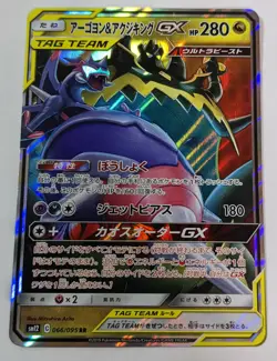 Sale! pokemon card game TCG Naganadel & Guzzlor GX 066/095 RR SM12 JAPANESE - Image 1