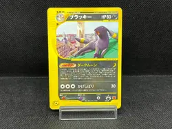 (HP) Umbreon 025/P McDonalds Promo 2002 E-Series Japanese Pokemon Card - Image 1