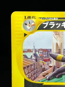 (HP) Umbreon 025/P McDonalds Promo 2002 E-Series Japanese Pokemon Card - Image 4