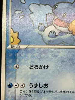 (MP/HP) PokePark's Mudkip Torchic Celebi 001 003/009 Japanese Pokemon Card # - Image 5