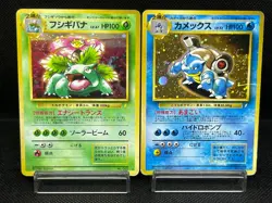 (MP/HP) Blastoise Venusaur Trade Please Holo CD Promo 1998 Japanese Pokemon Card - Image 1