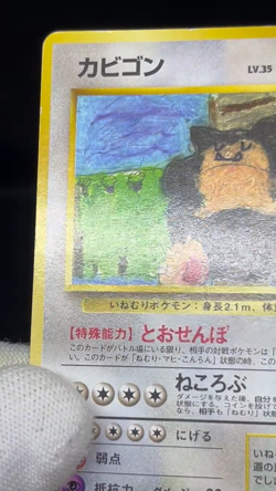 (MP) Snorlax No.143 Corocoro Quick Starter Gift Japanese Pokemon Card - Image 2