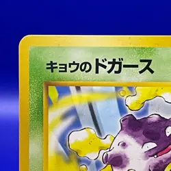 Koga's Koffing No.109 Pokemon Card Gym Heroes Nintendo Japanese TCG Vintage Rare - Image 2