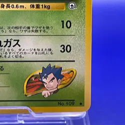 Koga's Koffing No.109 Pokemon Card Gym Heroes Nintendo Japanese TCG Vintage Rare - Image 4