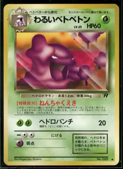 Pokemon Rocket Japanese Dark Muk #089, Near Mint - Image 1