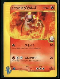 Pokemon VS Series #071/141 Magcargo 1st Edition Japanese, Moderately played - Image 1