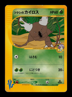 MP - Pokemon Japanese VS Bugsy's Pinsir 010/141 1ST ED - Image 1