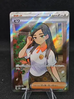 Eri SR 197/187 SV8a/Japanese Pokemon Terastal Festival Card Scarlet & Violet - Image 1