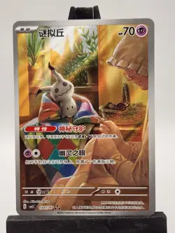 2025 Pokemon S-Chinese PTCG Gem Pack VOL.3 Mimikyu CBB3C 1307/07 NM US Seller - Image 1