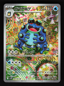 Seismitoad 109/086 AR Black Bolt Art Rare Japanese Pokemon Card - Image 1