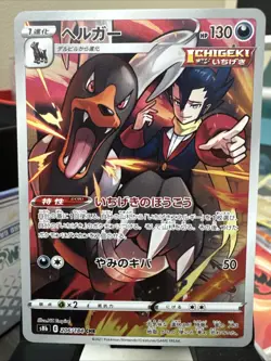 Pokemon Card Houndoom 206/184 s8b VMAX Climax Rare Japanese Near Mint - Image 1