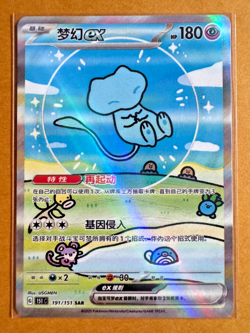 2025 Pokemon Surprise Mew Ex 151C 191/151 SAR Holo Full Art Card S-Chinese - Image 1