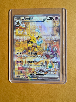 2025 Pokemon Card Chinese 151 Surprise Alakazam ex 151C 189/151 SAR Art - Image 1