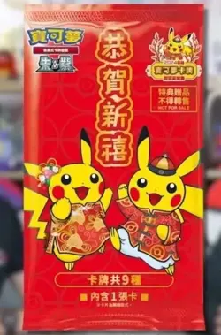PTCG Pokemon Chinese 2024 Lunar New Year Pikachu Red Packet X1 (One Promo Incl) - Image 1