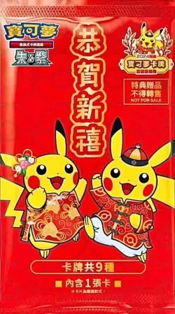 PTCG Pokemon Chinese 2024 Lunar New Year Pikachu Red Packet X1 (One Promo Incl) - Image 2