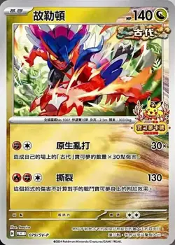 PTCG Pokemon Chinese 2024 Lunar New Year Pikachu Red Packet X1 (One Promo Incl) - Image 3
