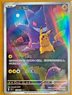 2025 Pokemon Card S-Chinese Pikachu Gengar 151C 172/151 AR NM/M Free FedEx - Image 1