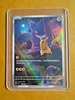2025 Pokemon Card S-Chinese Pikachu Gengar 151C 172/151 AR NM/M Free FedEx - Image 2