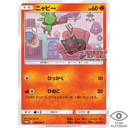 Litten 259/SM-P promo Japanese Pokemon Card - EX - Image 1