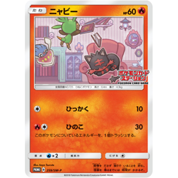Litten 259/SM-P promo Japanese Pokemon Card - EX - Image 2