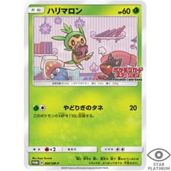 Chespin 260/SM-P promo Japanese Pokemon Card - EX - Image 1